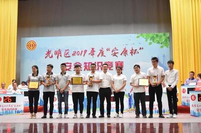 光明區2019年度“安康杯”安全知識競賽圓滿落幕，創新融合藝術活動彰顯安全文化魅力
